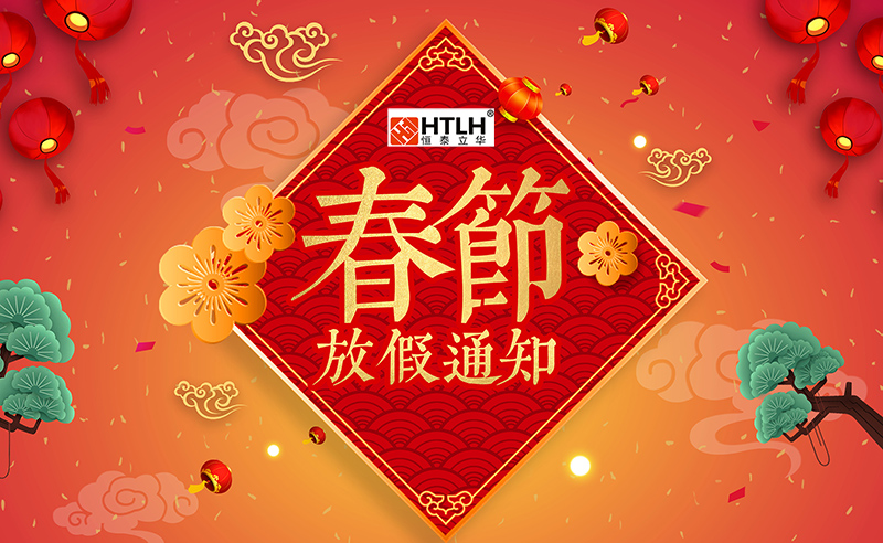 春節放假通知