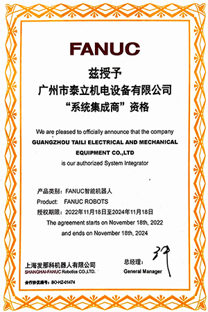 發那科機器人授予我司“系統集成商”資格
